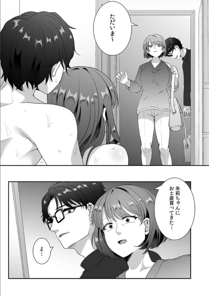 母が再婚したら義兄が超クズな元カレだった「家族だけどヤらせてよw」 5 Page.21