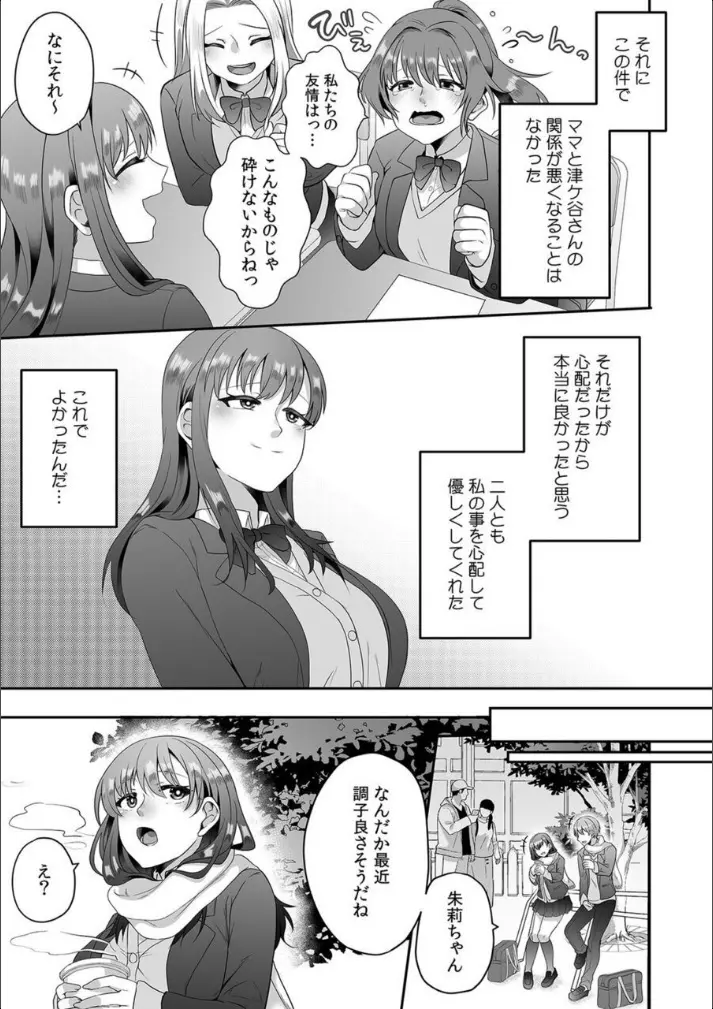 母が再婚したら義兄が超クズな元カレだった「家族だけどヤらせてよw」 5 Page.25