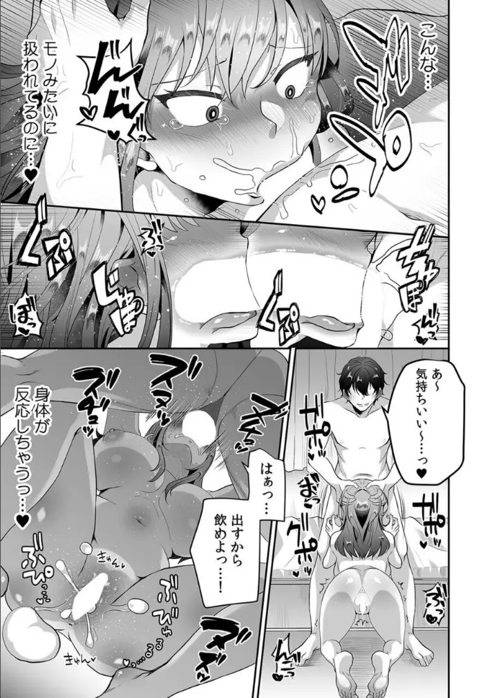 母が再婚したら義兄が超クズな元カレだった「家族だけどヤらせてよw」 5 Page.5