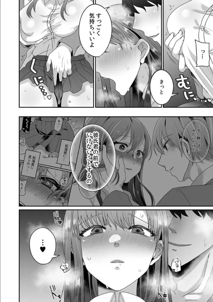 母が再婚したら義兄が超クズな元カレだった「家族だけどヤらせてよw」 6 Page.22