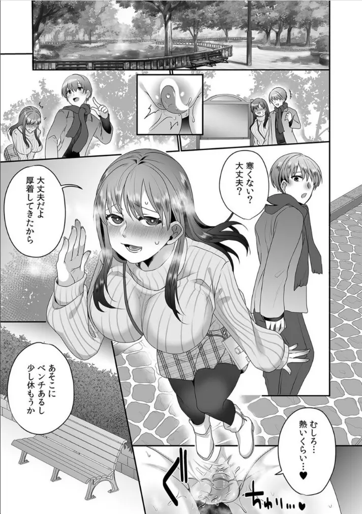 母が再婚したら義兄が超クズな元カレだった「家族だけどヤらせてよw」 6 Page.23