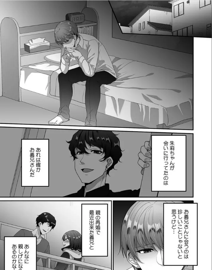 母が再婚したら義兄が超クズな元カレだった「家族だけどヤらせてよw」 6 Page.3