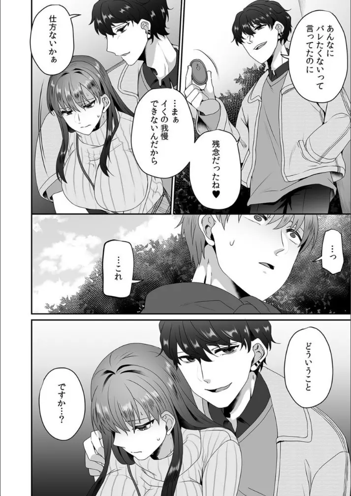 母が再婚したら義兄が超クズな元カレだった「家族だけどヤらせてよw」 6 Page.32
