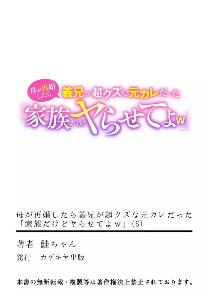 母が再婚したら義兄が超クズな元カレだった「家族だけどヤらせてよw」 6 Page.34