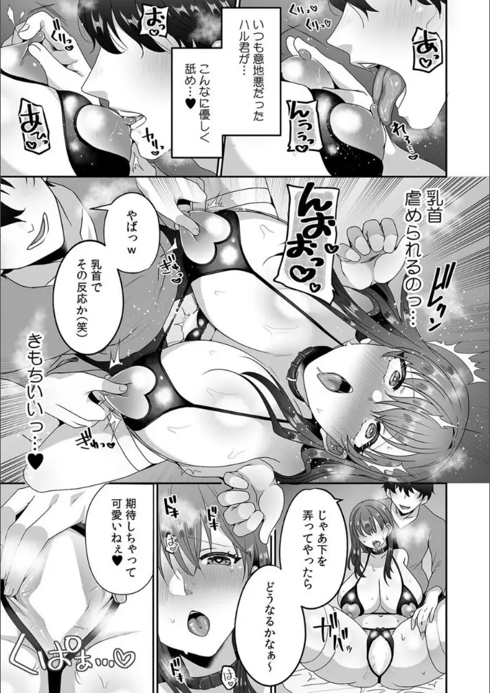 母が再婚したら義兄が超クズな元カレだった「家族だけどヤらせてよw」 6 Page.7