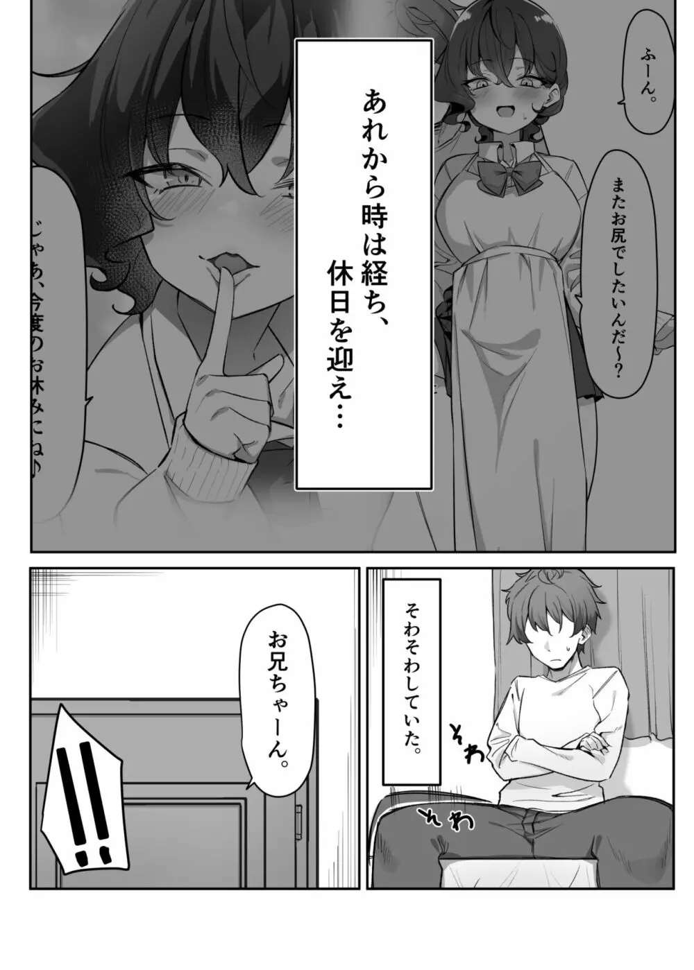 べろちゅー大好きめいちゃん Page.239