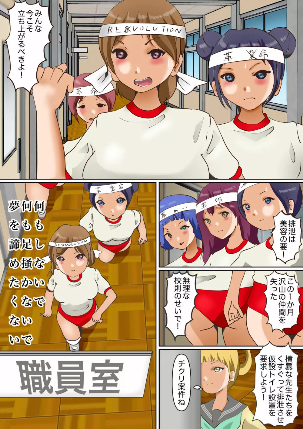 アイドル養成排泄我慢学園 Page.10