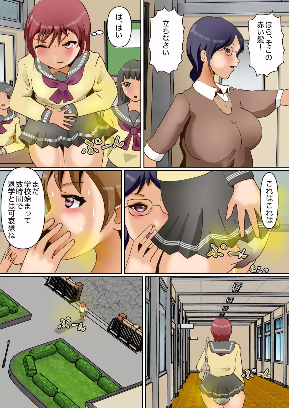 アイドル養成排泄我慢学園 Page.5