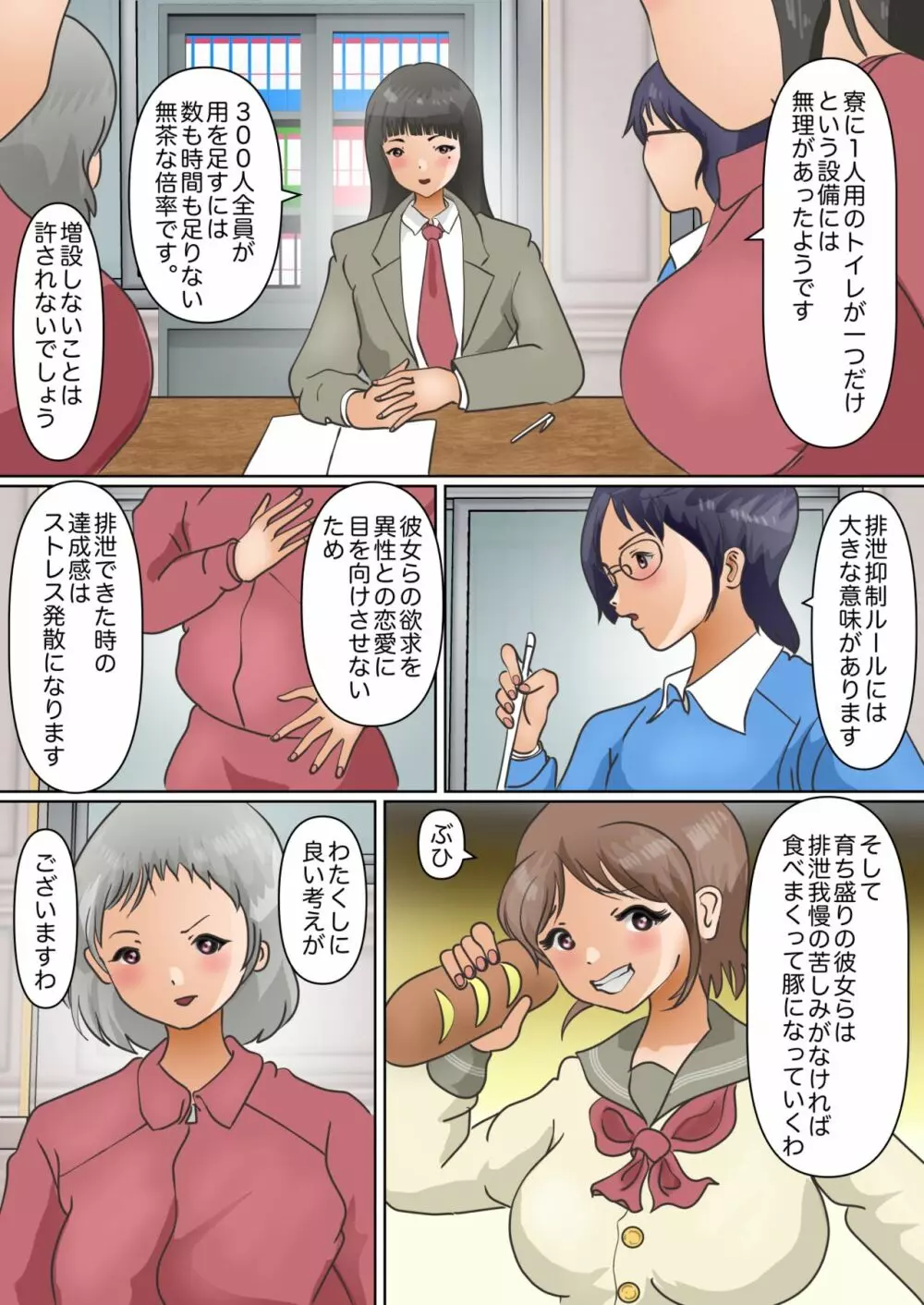 アイドル養成排泄我慢学園2 Page.4