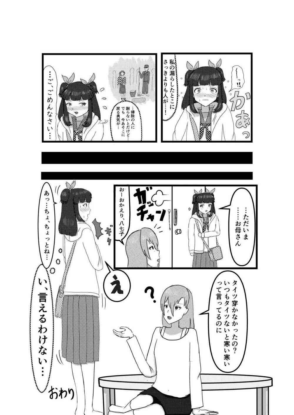 おもらしまつ Page.13