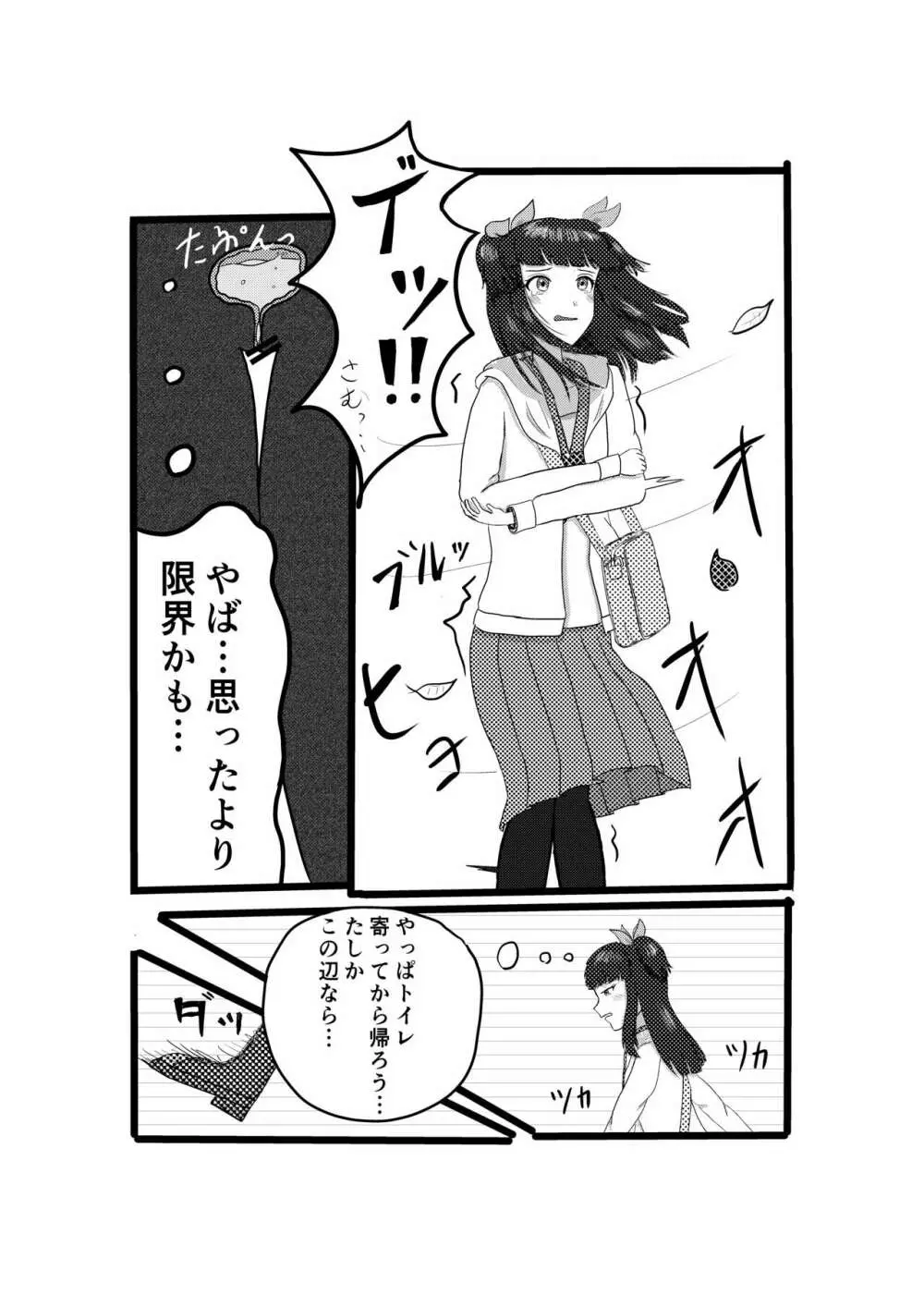 おもらしまつ Page.2