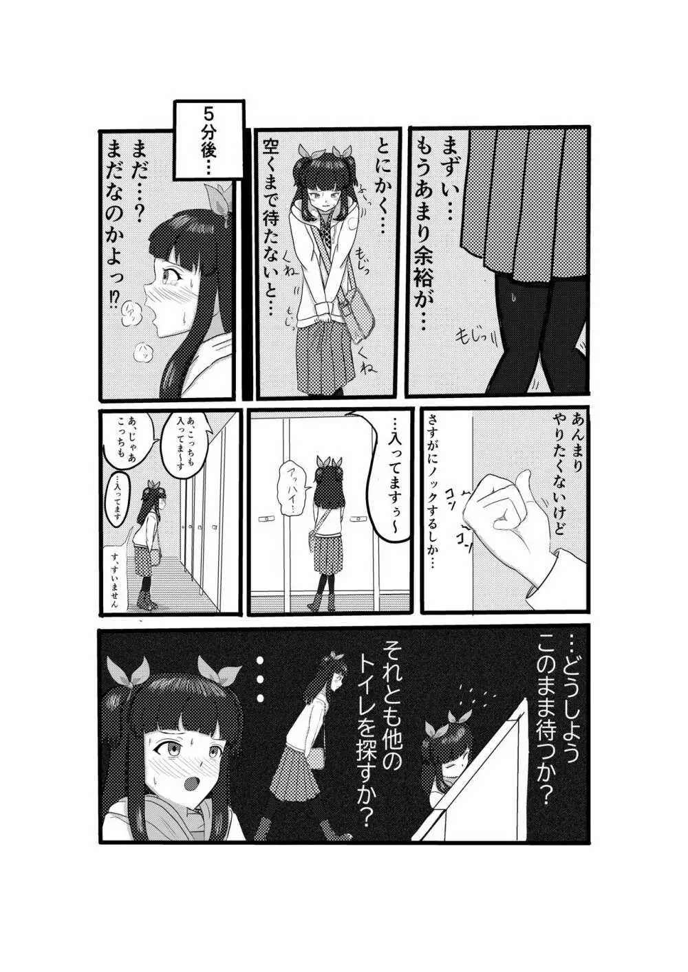 おもらしまつ Page.4