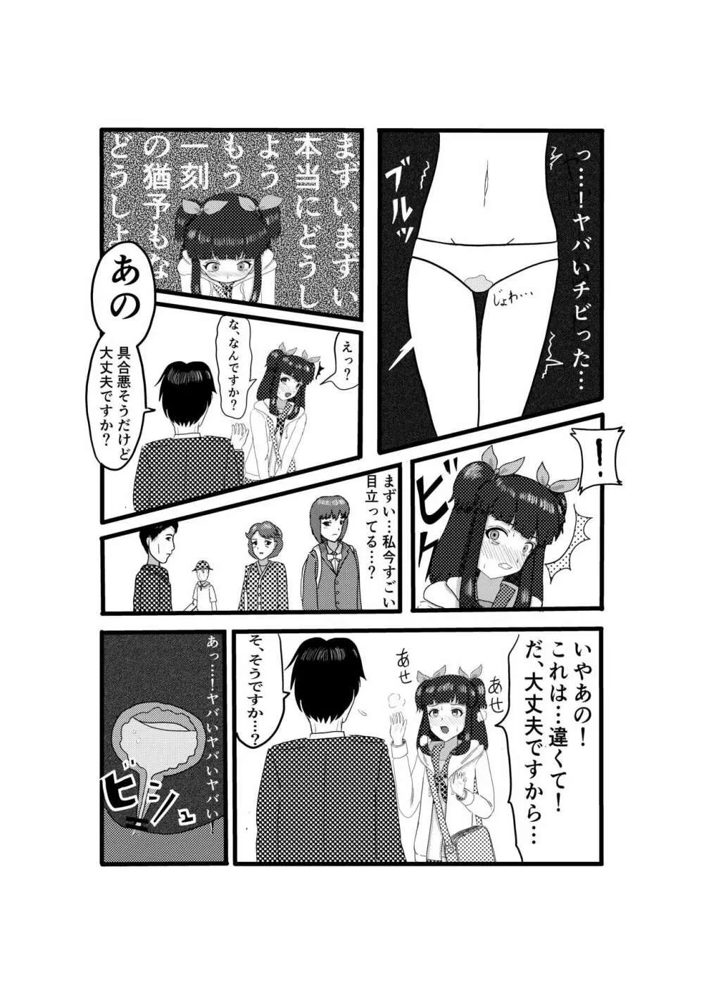 おもらしまつ Page.6