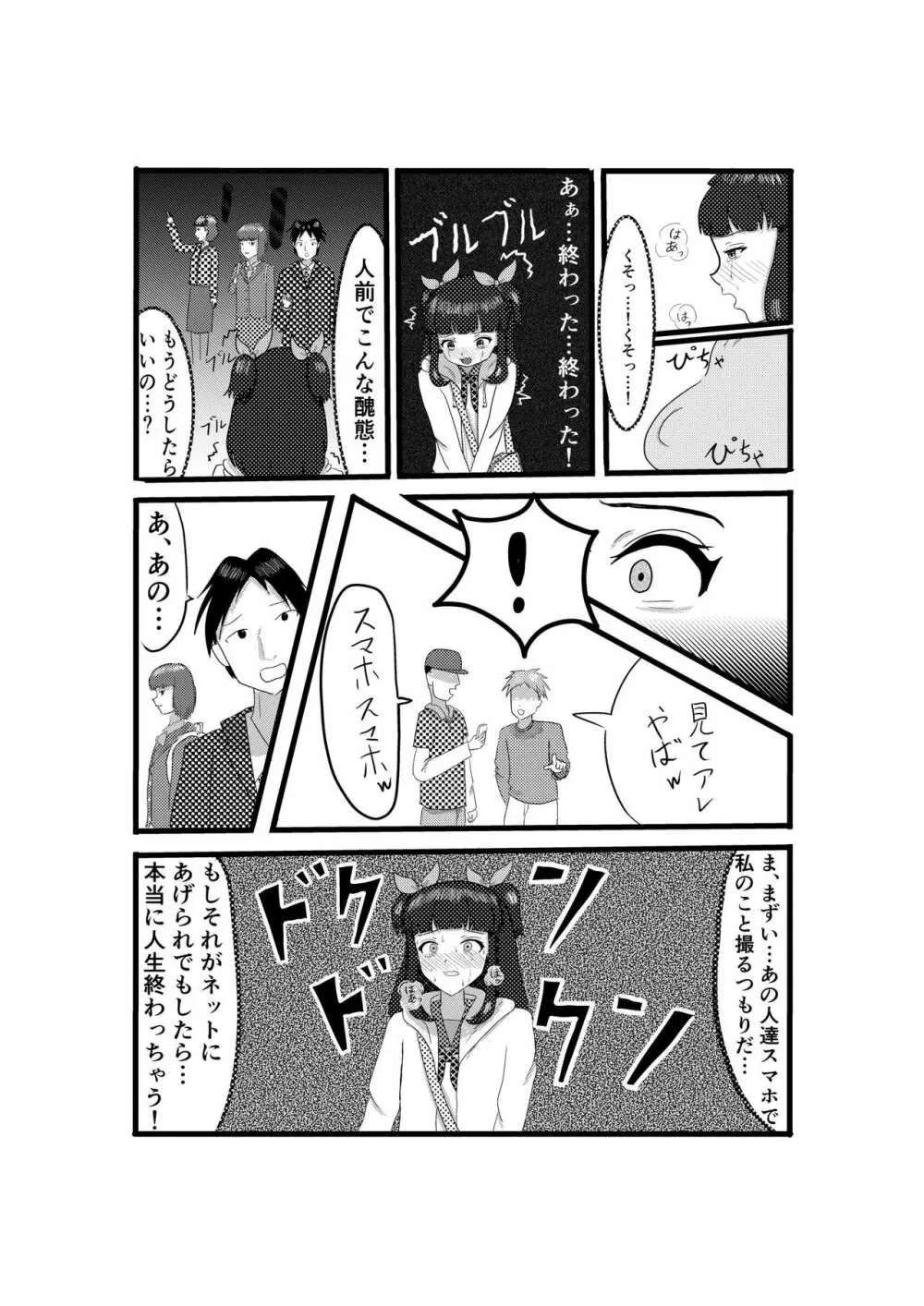 おもらしまつ Page.8