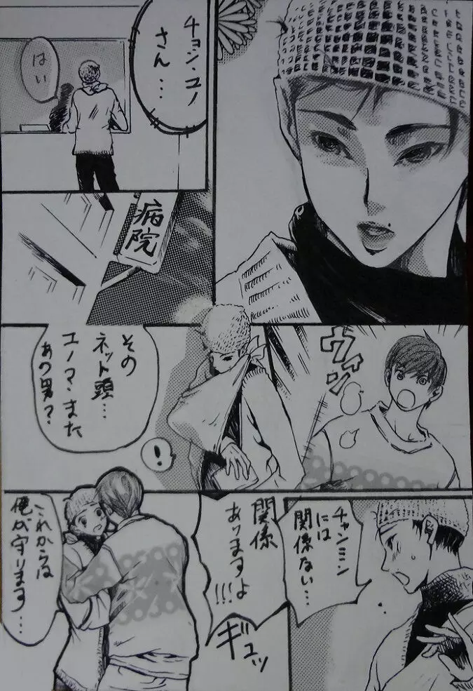 『shape』ミンホ漫画 Page.4