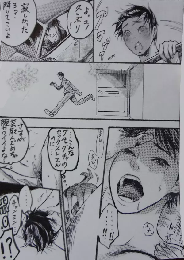 『shape』ミンホ漫画 Page.9