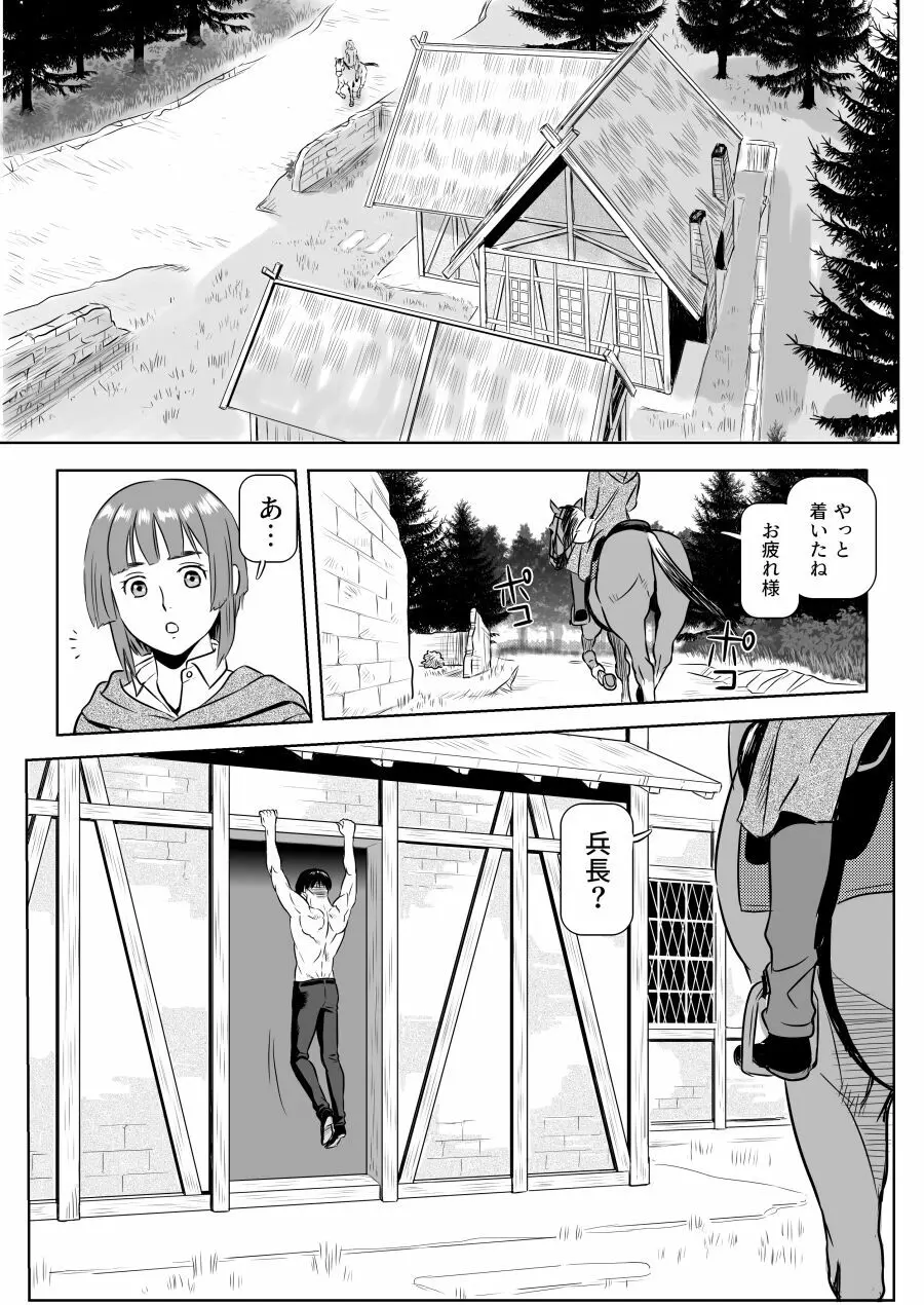 兵長、メッセージがあります!vol.1 Page.10