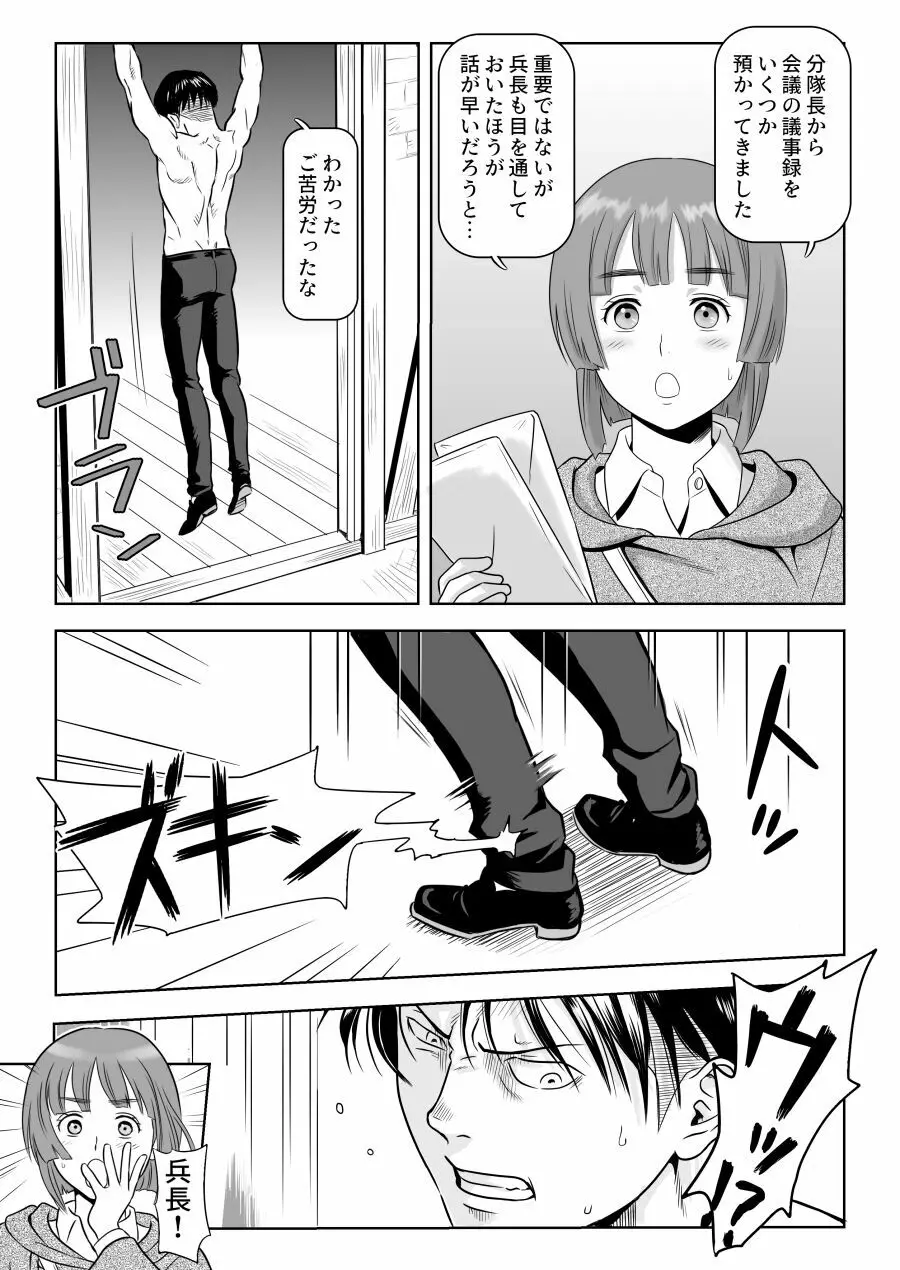 兵長、メッセージがあります!vol.1 Page.13