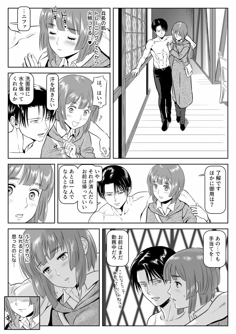 兵長、メッセージがあります!vol.1 Page.15