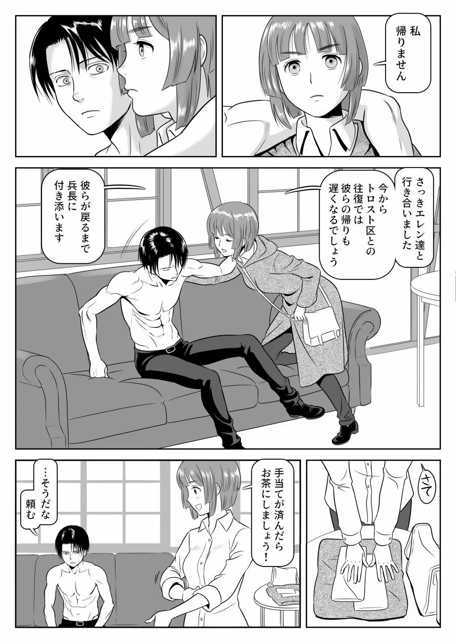 兵長、メッセージがあります!vol.1 Page.16