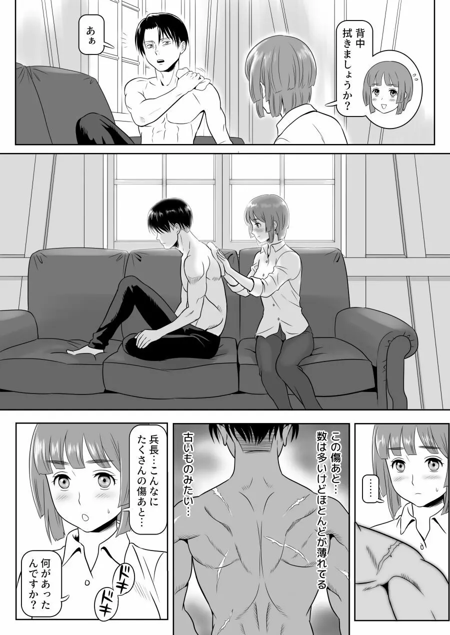 兵長、メッセージがあります!vol.1 Page.18