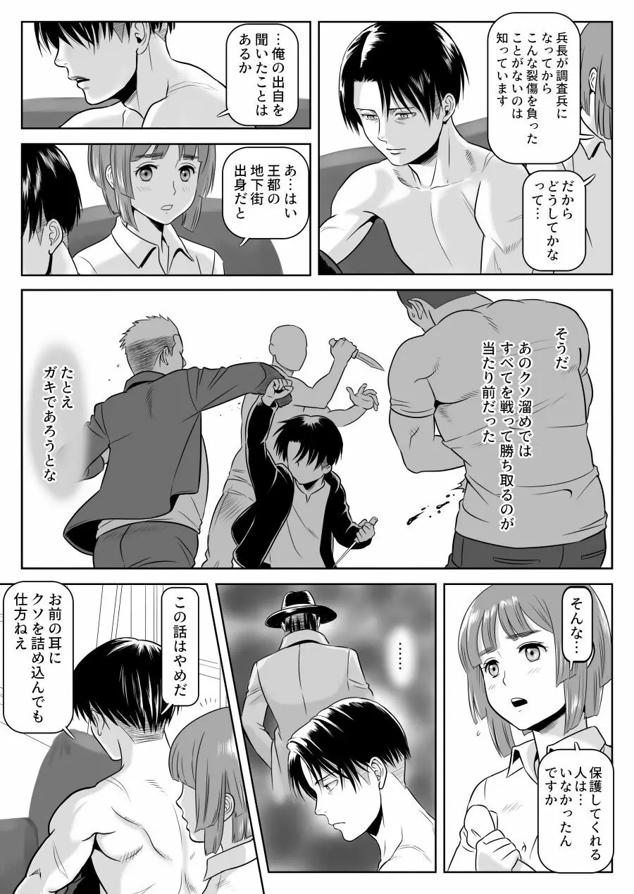 兵長、メッセージがあります!vol.1 Page.19