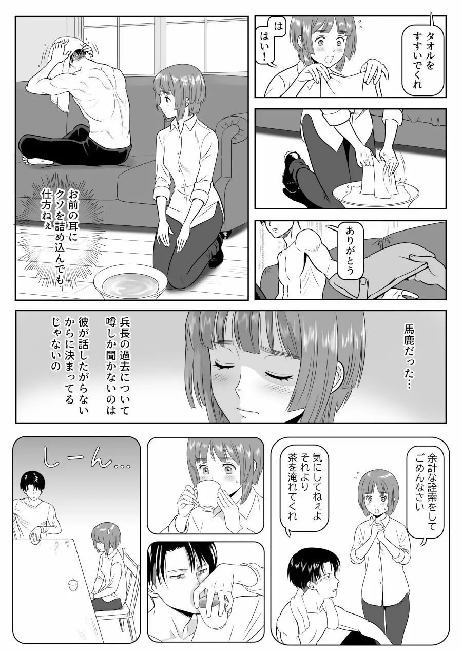 兵長、メッセージがあります!vol.1 Page.20