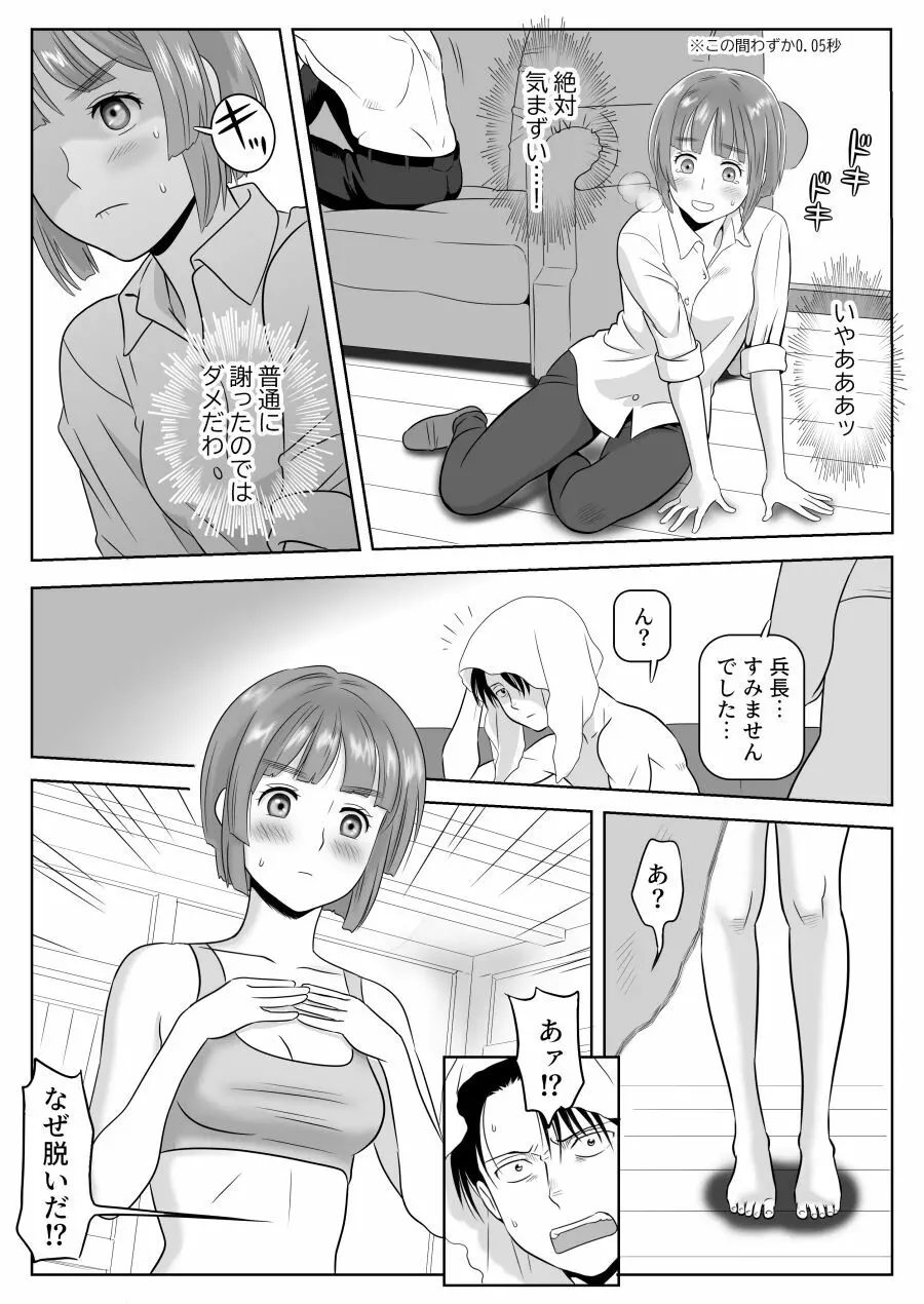 兵長、メッセージがあります!vol.1 Page.21