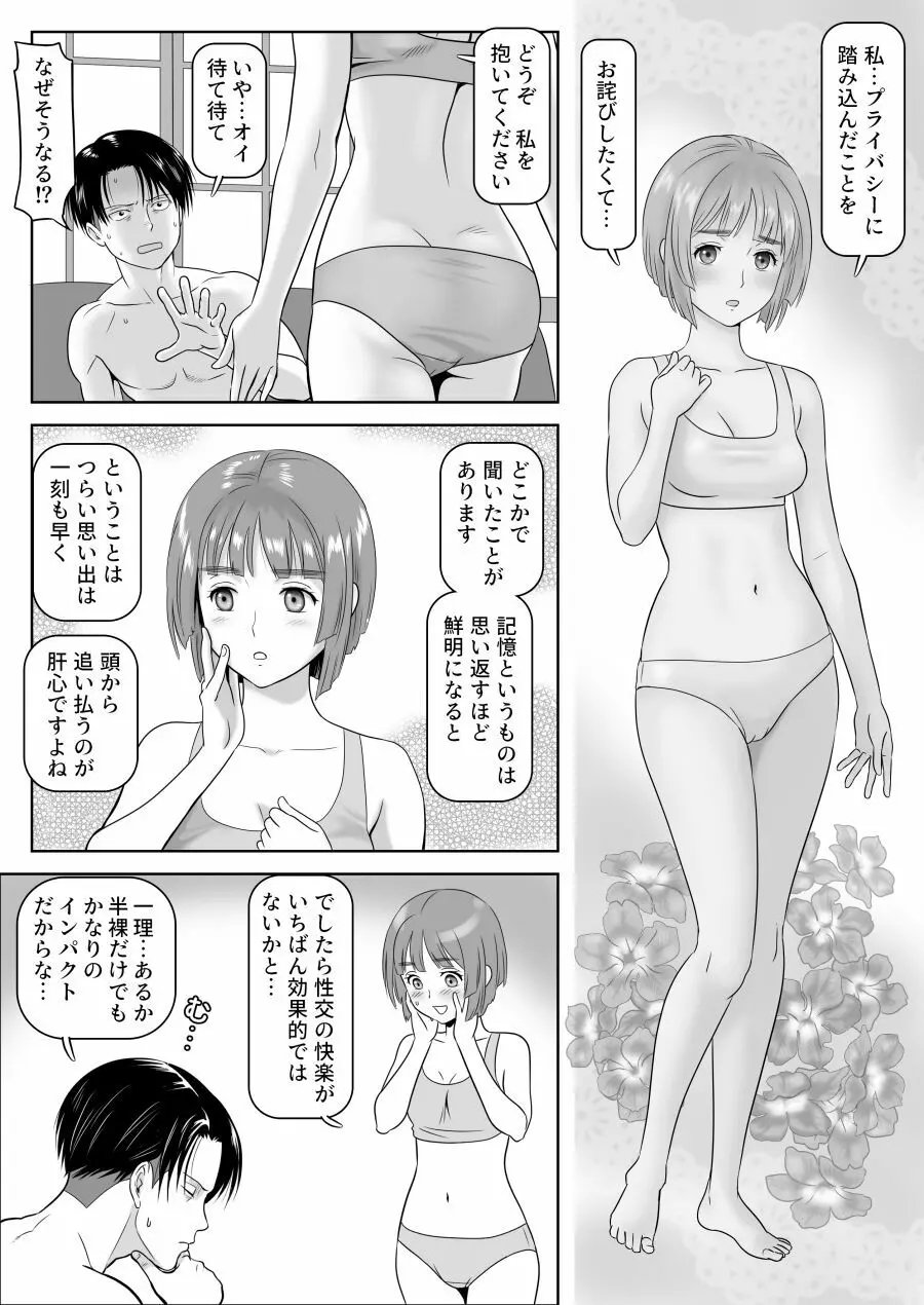 兵長、メッセージがあります!vol.1 Page.22