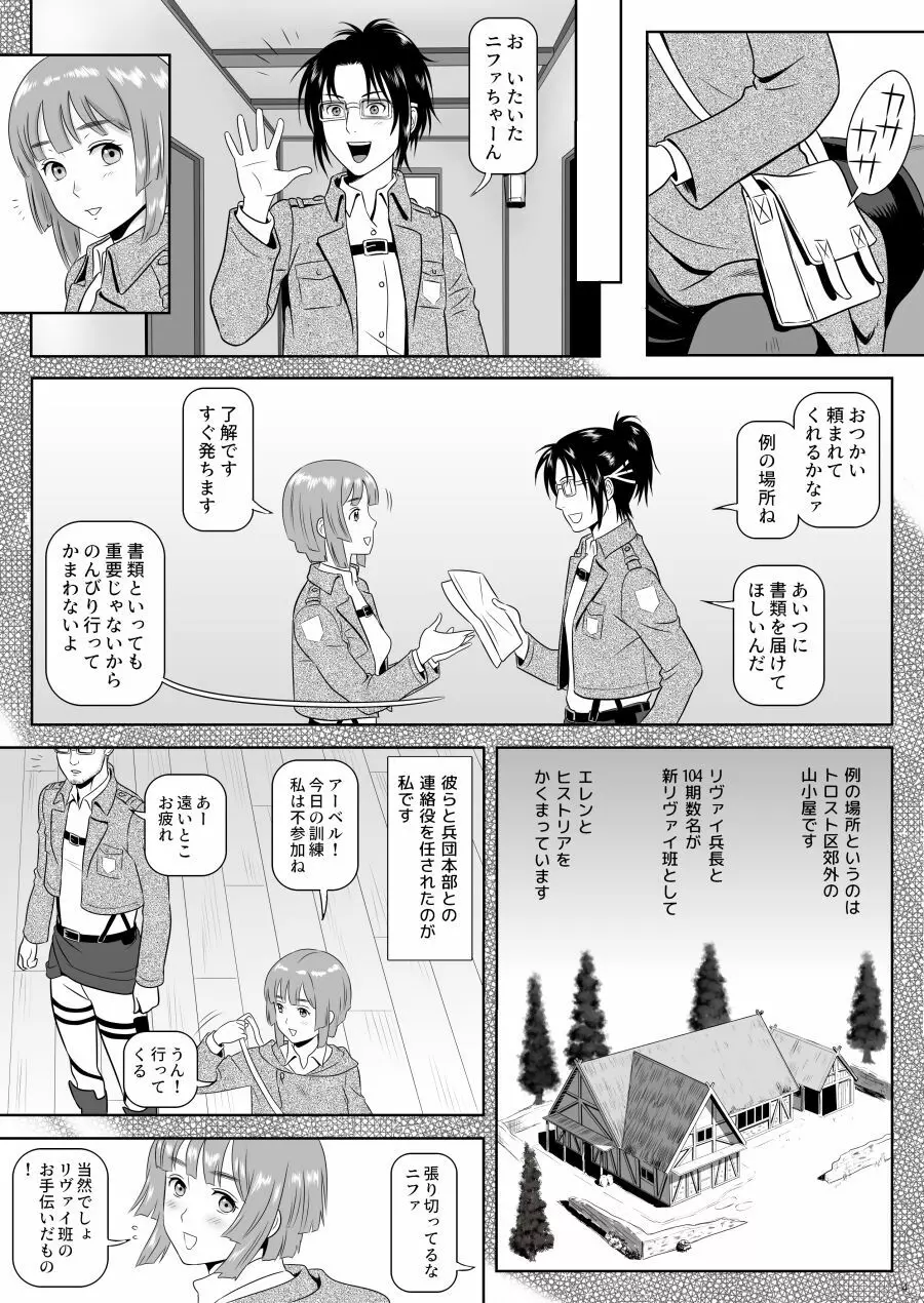 兵長、メッセージがあります!vol.1 Page.5