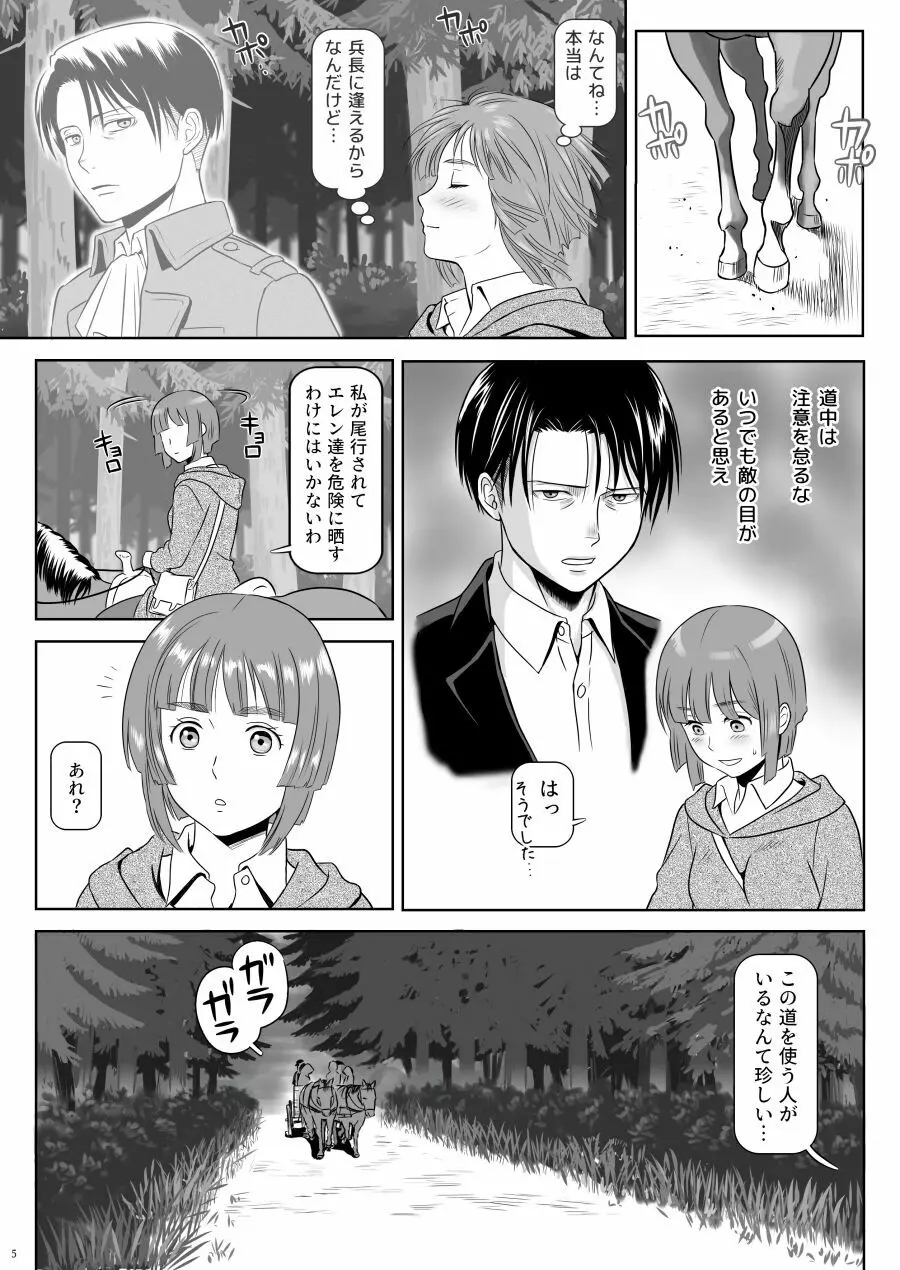 兵長、メッセージがあります!vol.1 Page.6