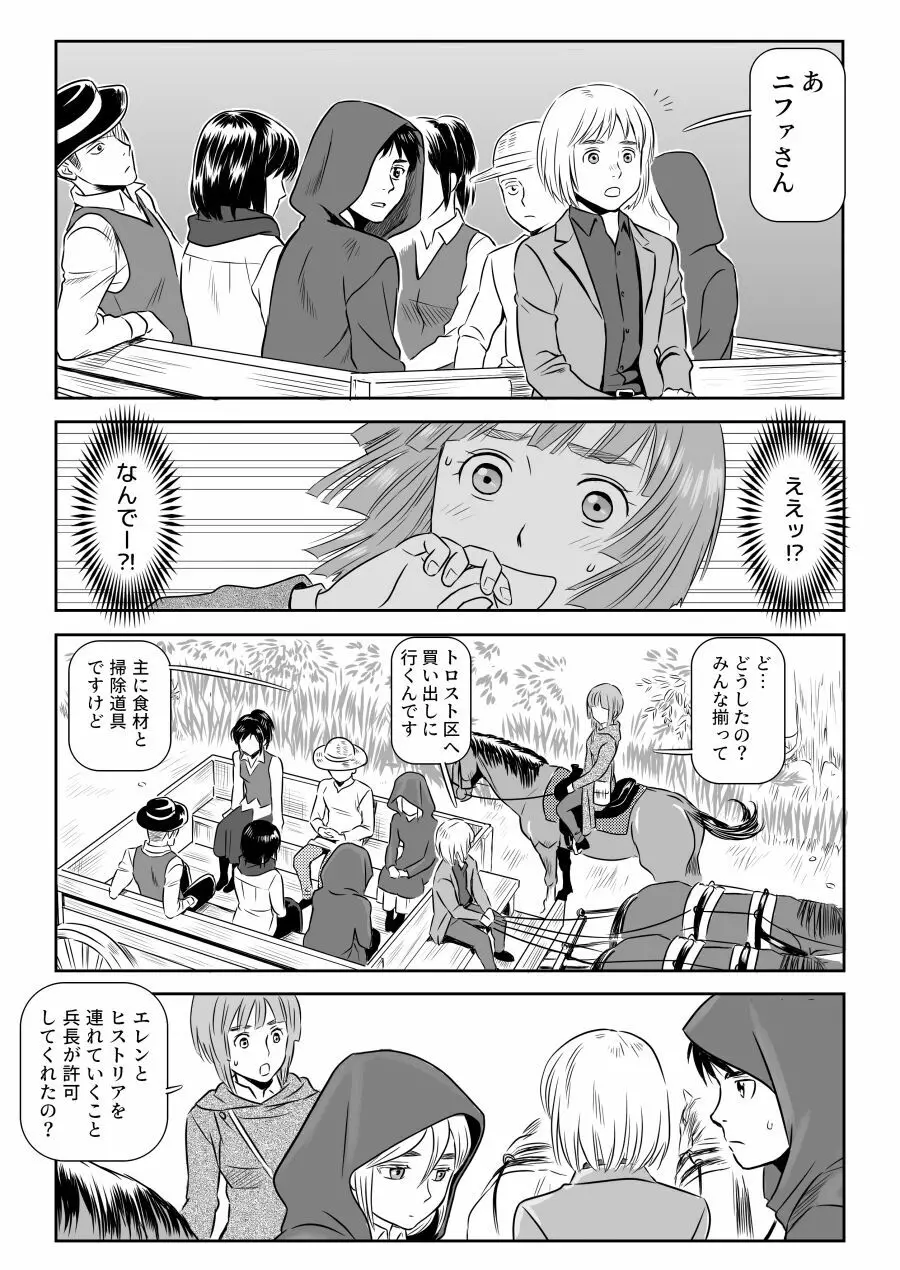 兵長、メッセージがあります!vol.1 Page.7