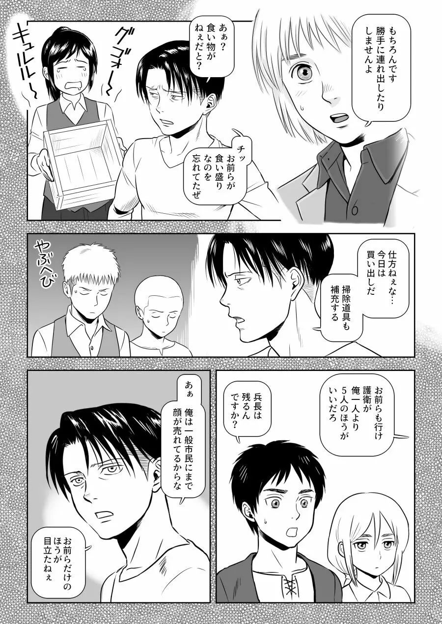 兵長、メッセージがあります!vol.1 Page.8