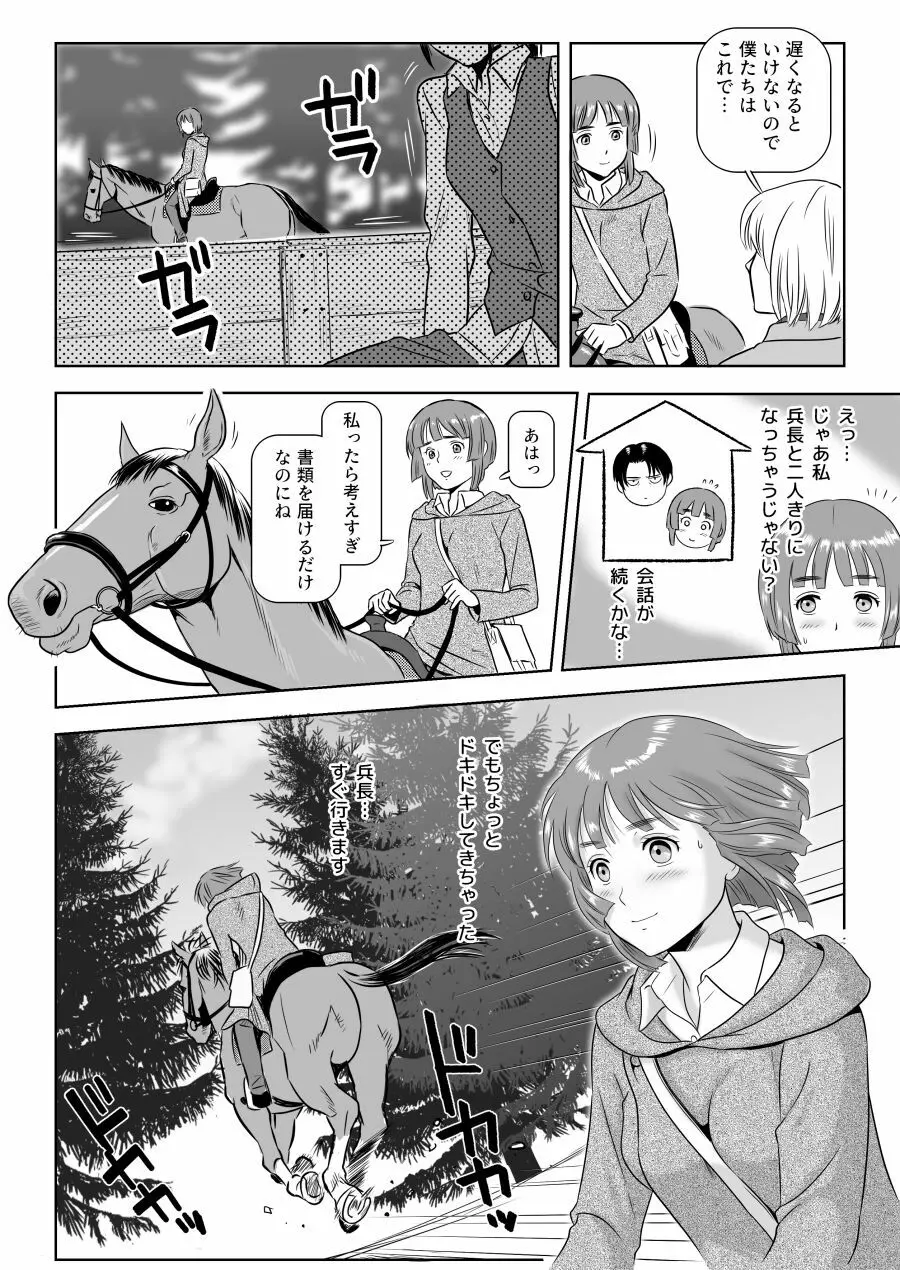 兵長、メッセージがあります!vol.1 Page.9