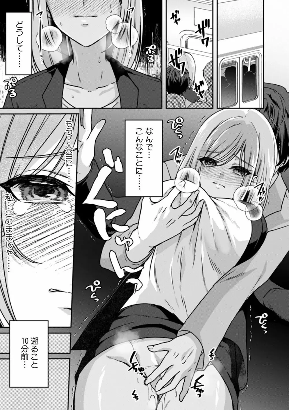 満員電車で失禁寸前！？ 痴漢男子のイジワルな指でイカされ続けたOL 01-06 Page.3