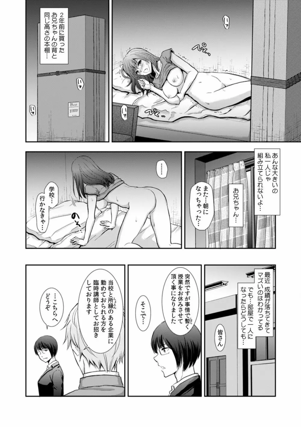 「セックスの勉強しよっか？」彼氏がいるのに従兄から処女を奪われ絶頂指導 01-15 Page.167