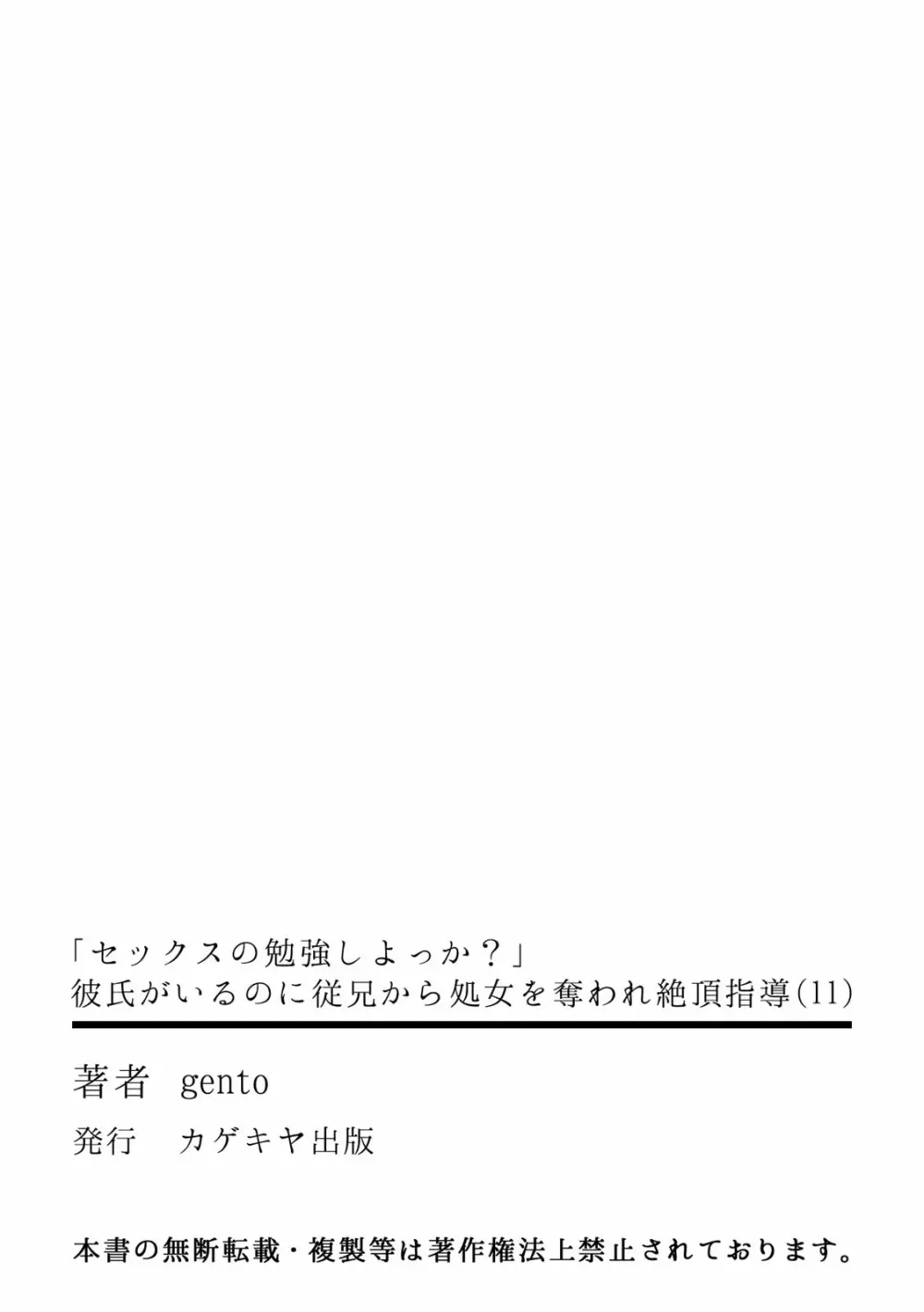 「セックスの勉強しよっか？」彼氏がいるのに従兄から処女を奪われ絶頂指導 01-15 Page.298