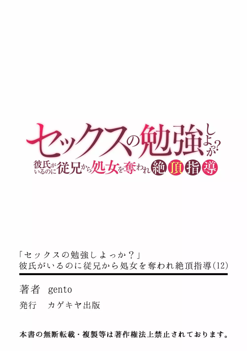 「セックスの勉強しよっか？」彼氏がいるのに従兄から処女を奪われ絶頂指導 01-15 Page.325