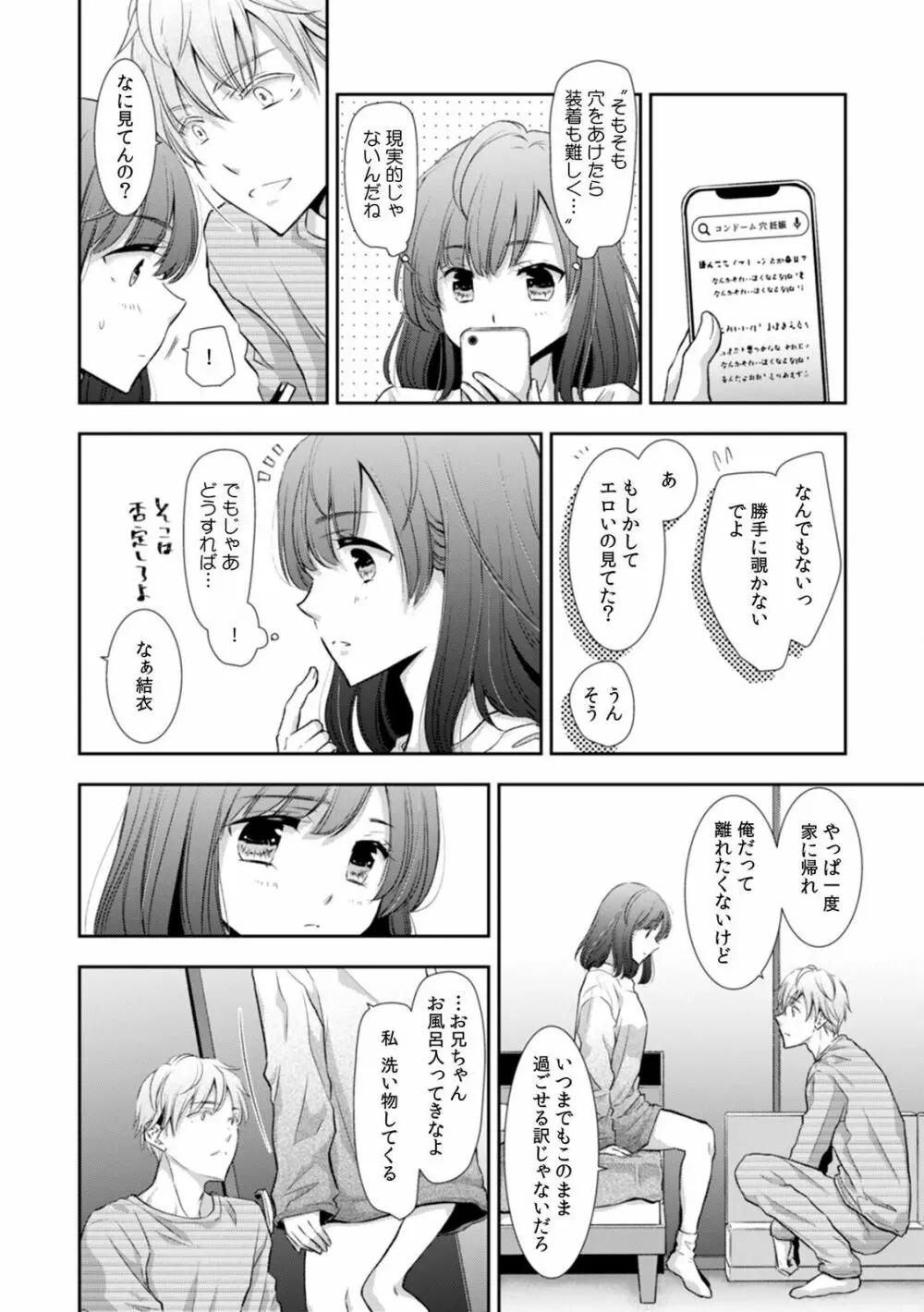 「セックスの勉強しよっか？」彼氏がいるのに従兄から処女を奪われ絶頂指導 01-15 Page.401