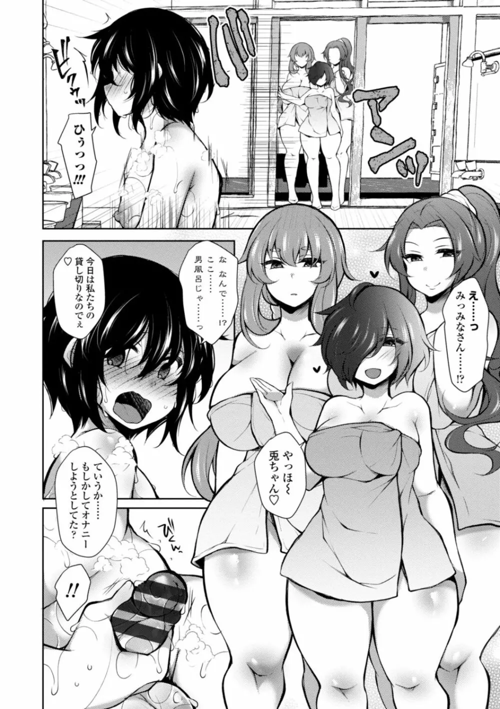 ハーレムいじめ～僕だけおとこのこ～ Page.110