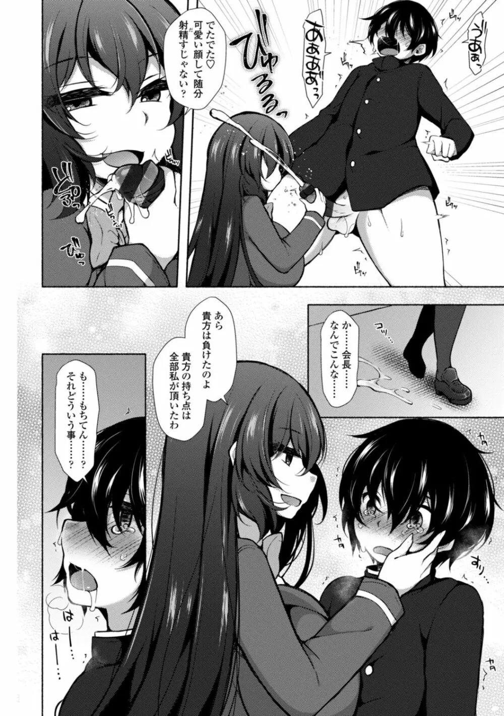 ハーレムいじめ～僕だけおとこのこ～ Page.12