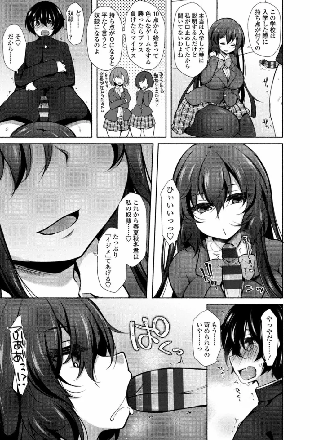 ハーレムいじめ～僕だけおとこのこ～ Page.13