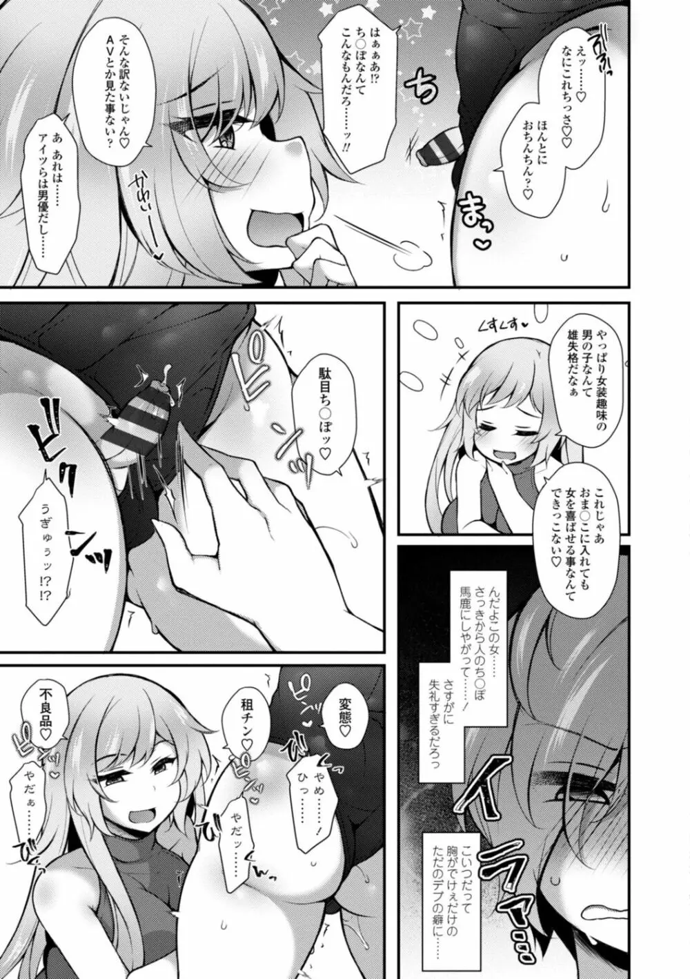 ハーレムいじめ～僕だけおとこのこ～ Page.173