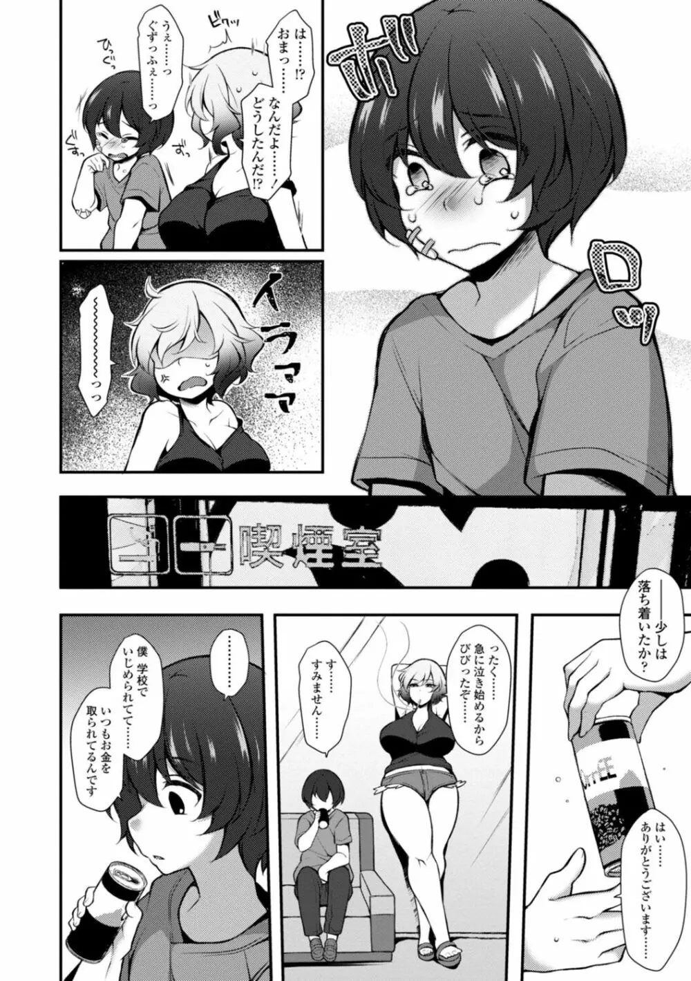 ハーレムいじめ～僕だけおとこのこ～ Page.190