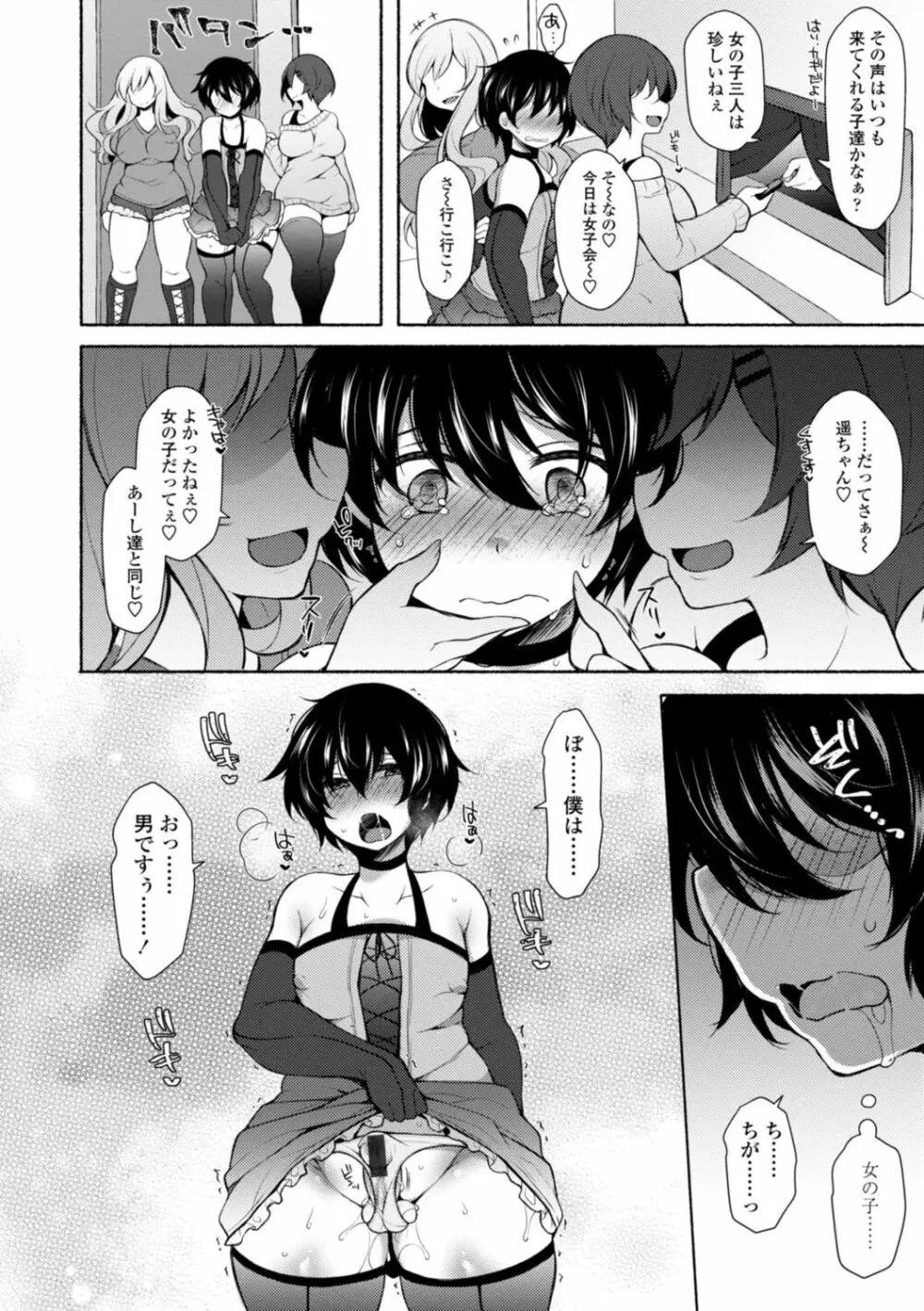 ハーレムいじめ～僕だけおとこのこ～ Page.72