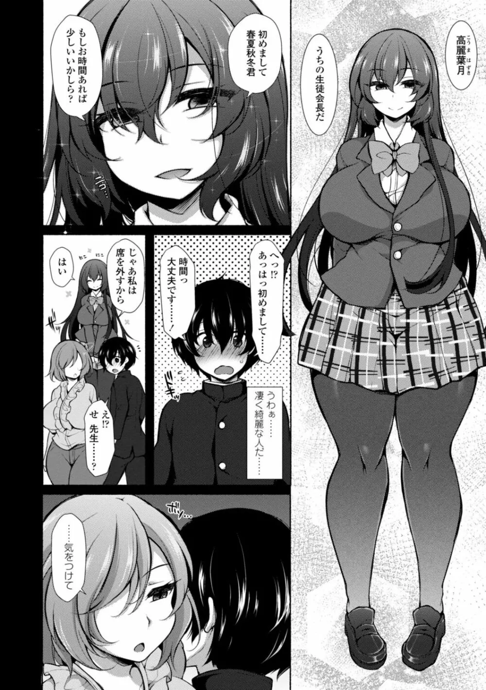 ハーレムいじめ～僕だけおとこのこ～ Page.8