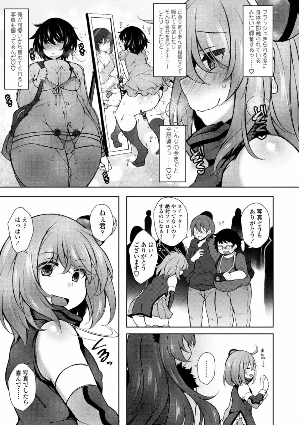 ハーレムいじめ～僕だけおとこのこ～ Page.83