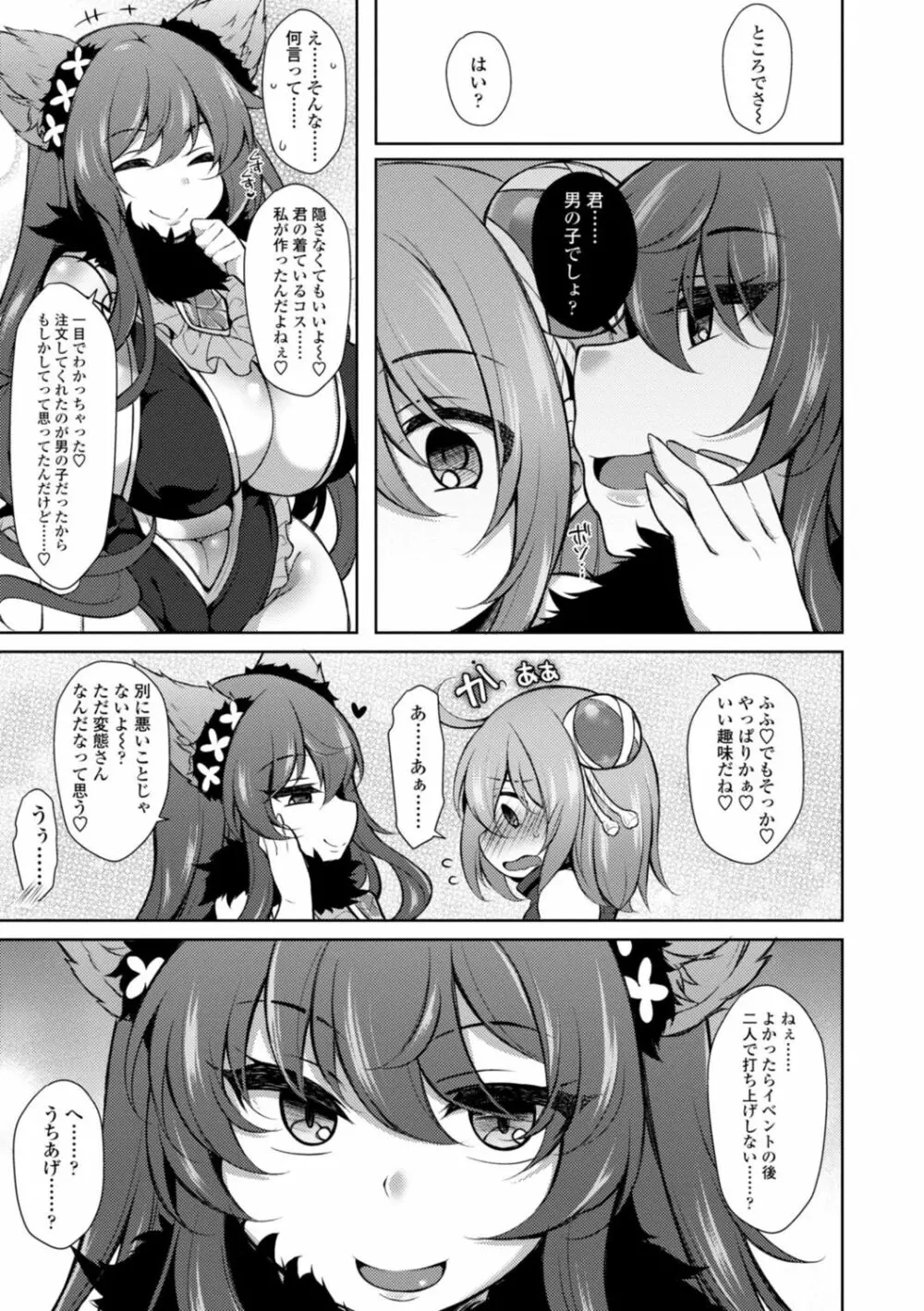 ハーレムいじめ～僕だけおとこのこ～ Page.89