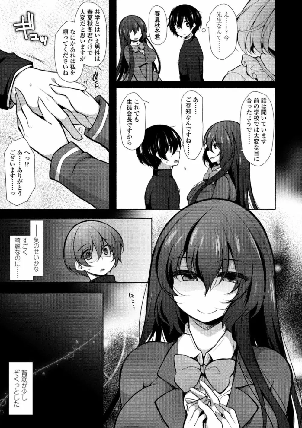 ハーレムいじめ～僕だけおとこのこ～ Page.9