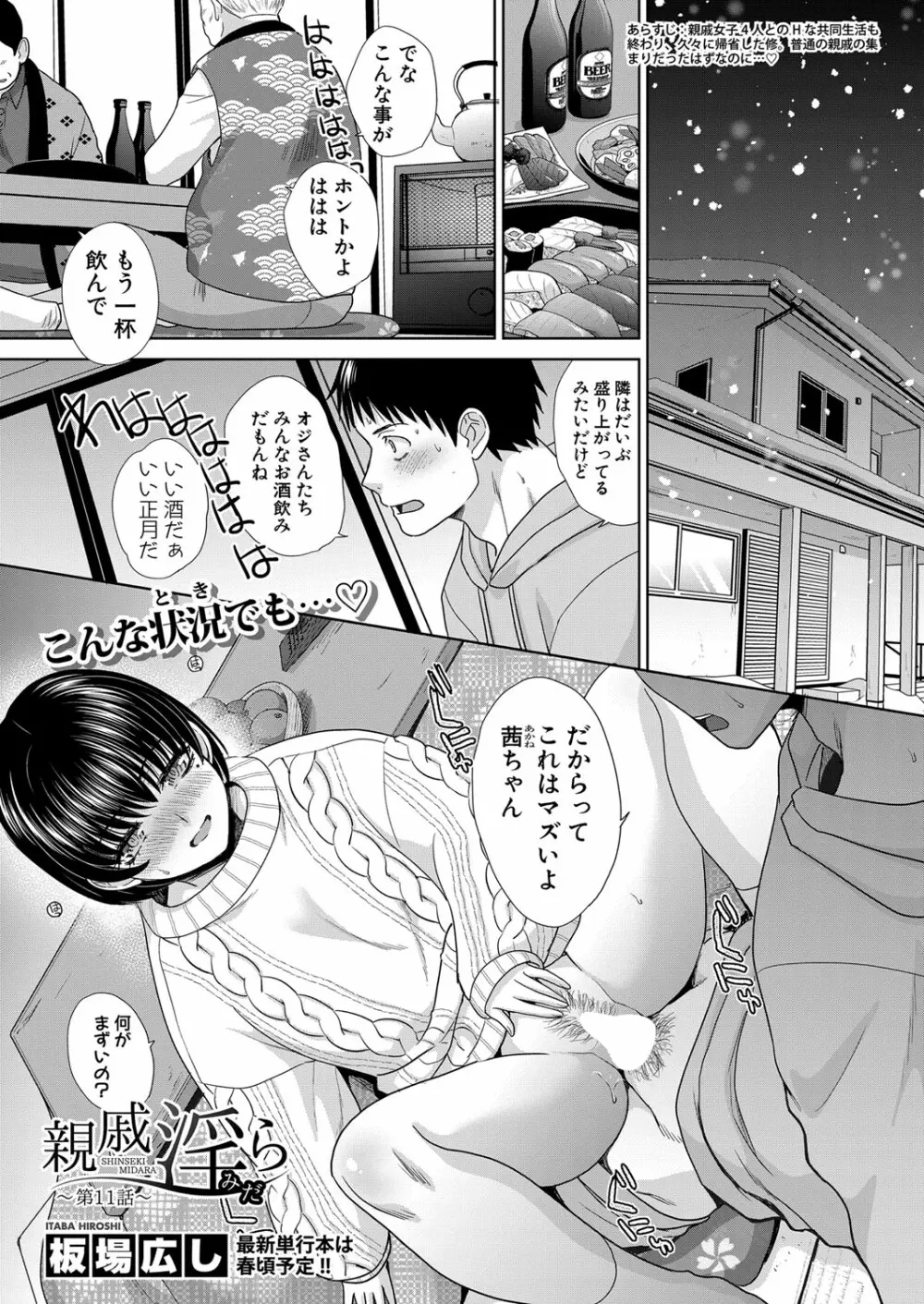 親戚淫ら 第01-11話 Page.157